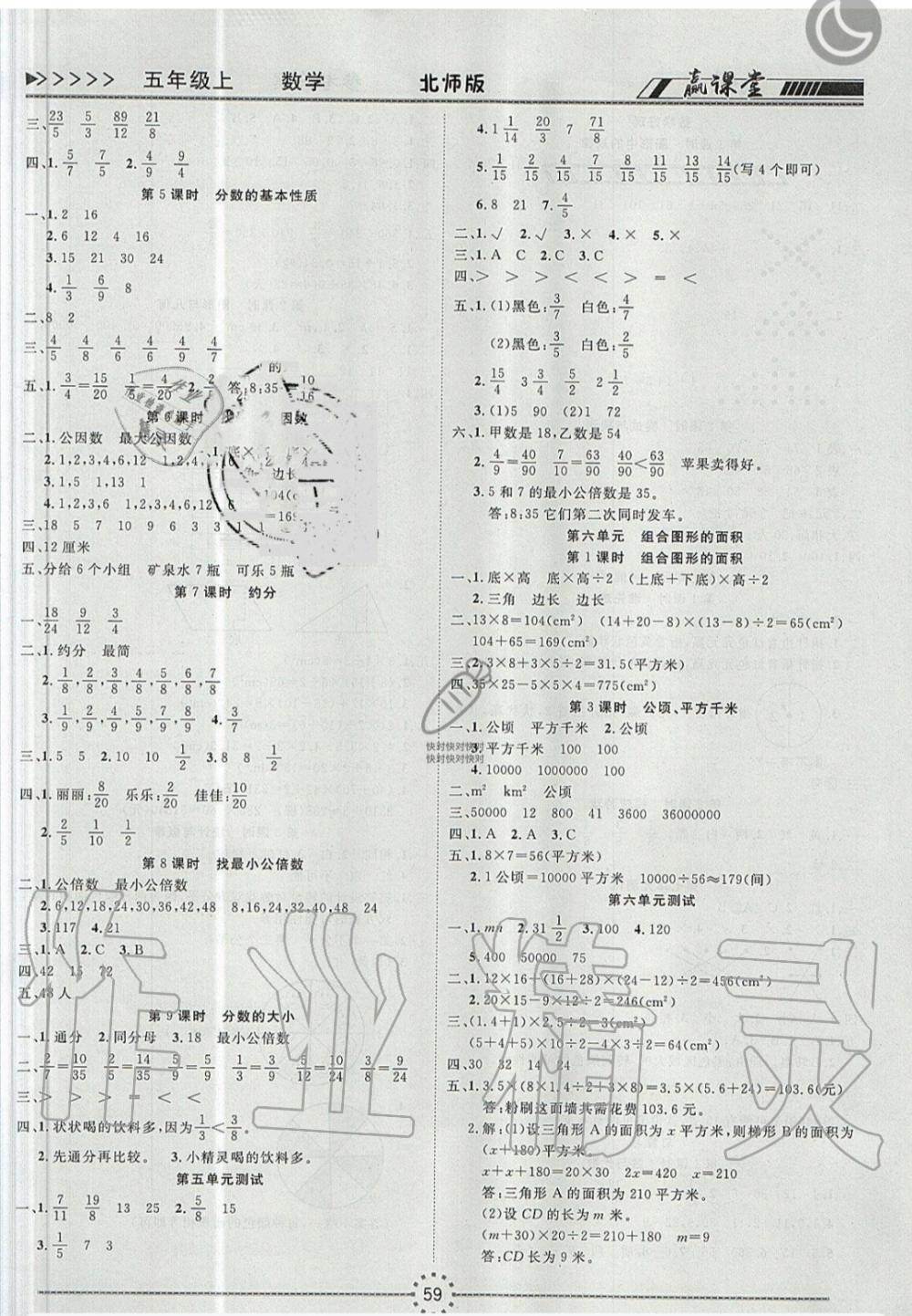 2019年贏課堂書加卷五年級數(shù)學上冊北師大版 第3頁