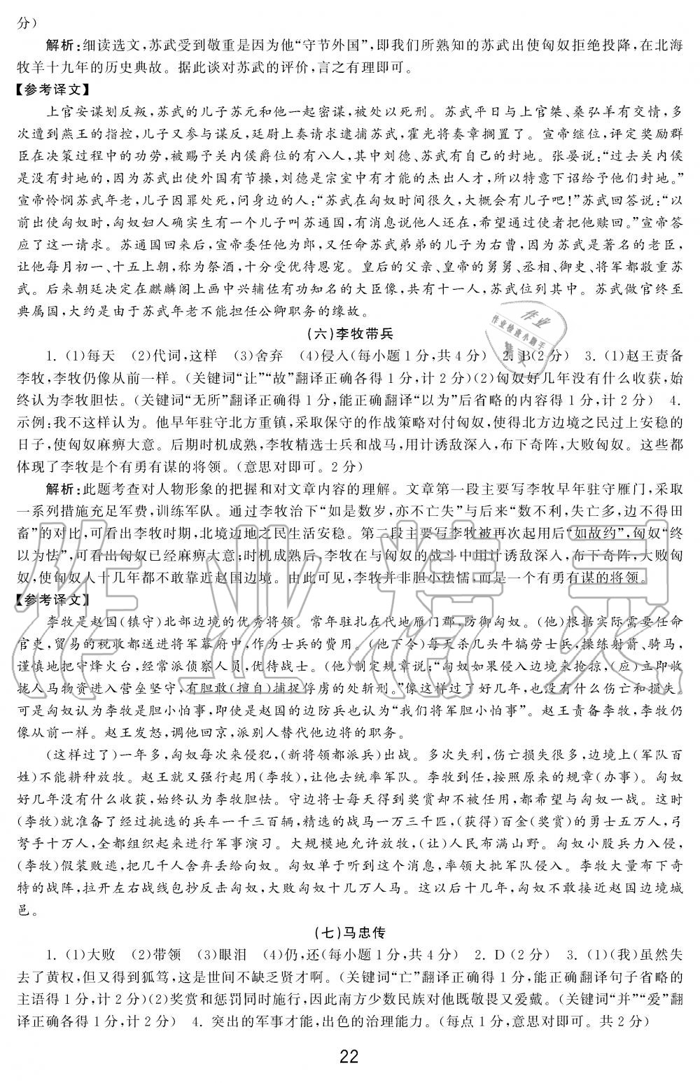 2019年学习周报初中八年级学练案合刊语文 第22页