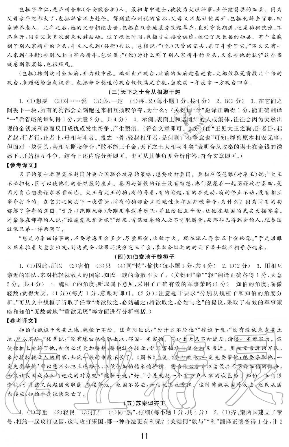 2019年学习周报初中八年级学练案合刊语文 第11页