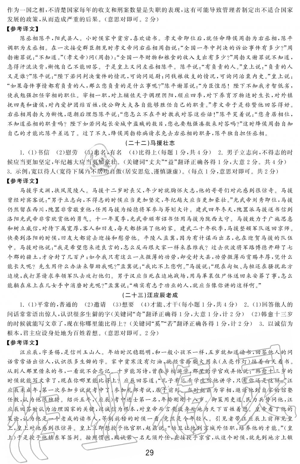 2019年学习周报初中八年级学练案合刊语文 第29页