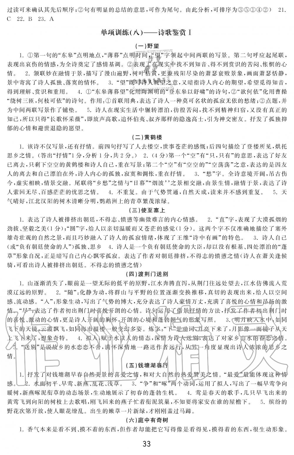 2019年学习周报初中八年级学练案合刊语文 第33页