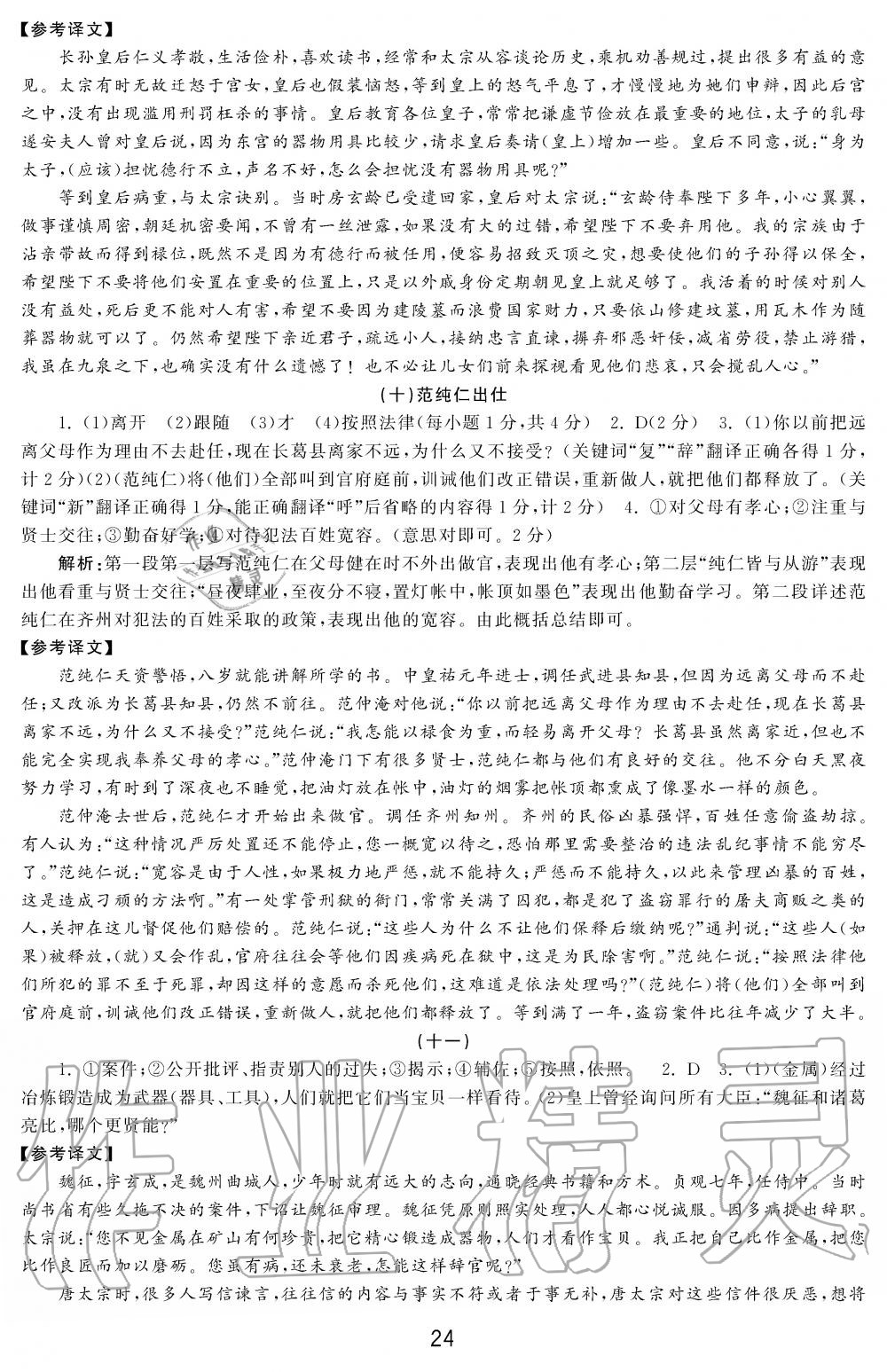 2019年学习周报初中八年级学练案合刊语文 第24页