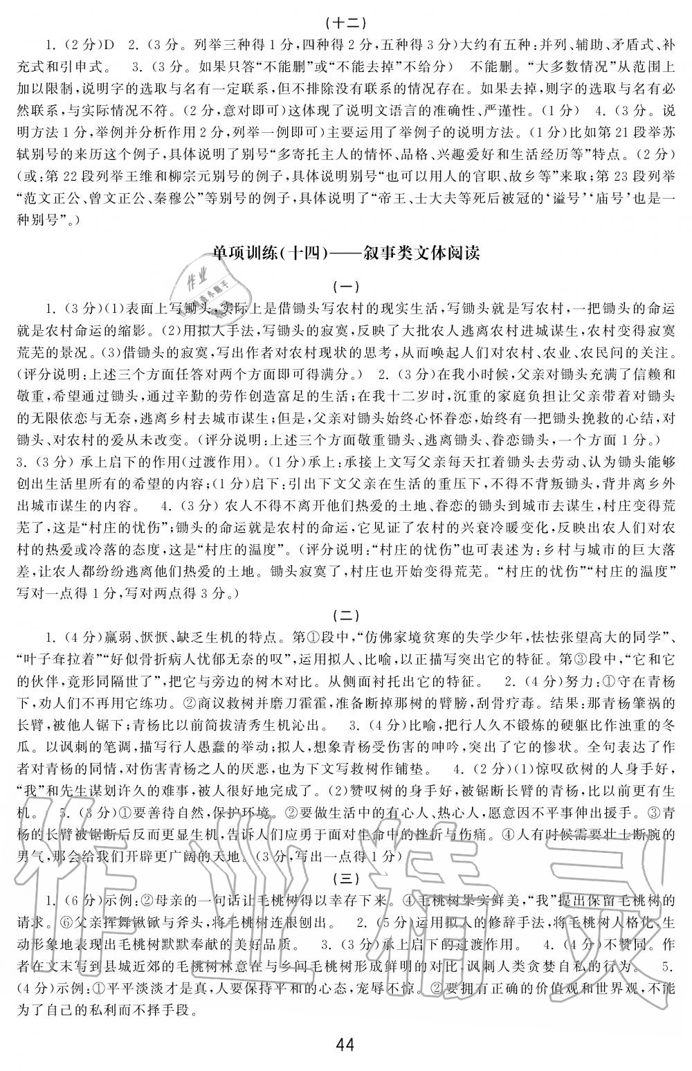 2019年学习周报初中八年级学练案合刊语文 第44页