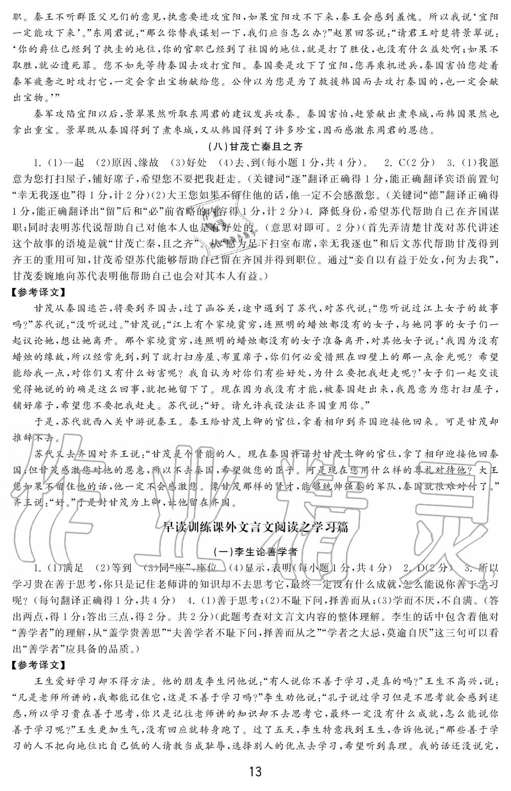 2019年学习周报初中八年级学练案合刊语文 第13页