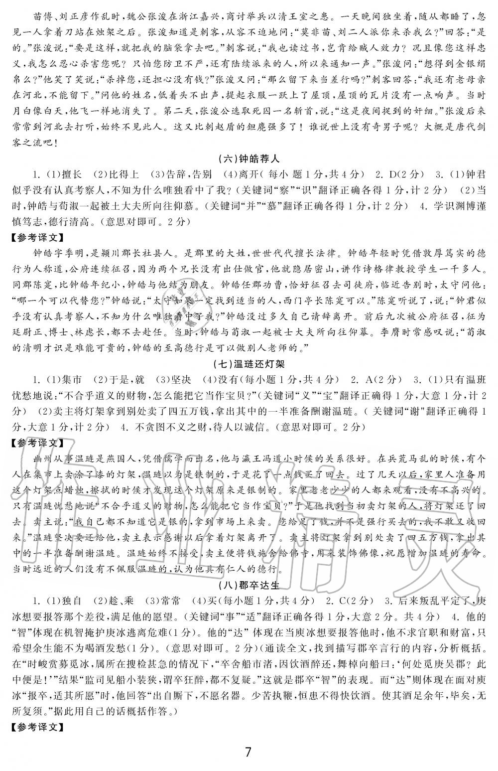 2019年学习周报初中八年级学练案合刊语文 第7页