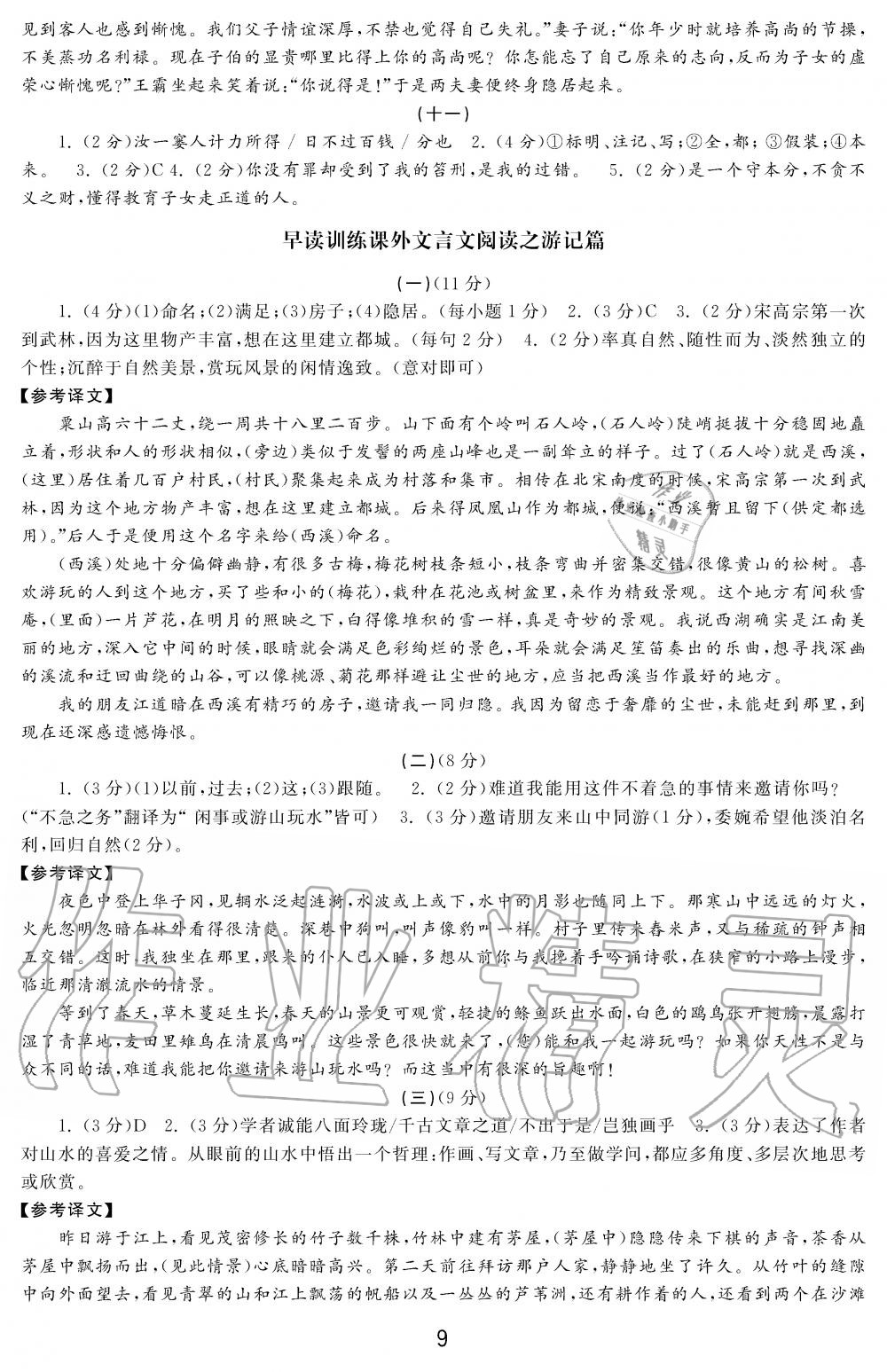 2019年学习周报初中八年级学练案合刊语文 第9页