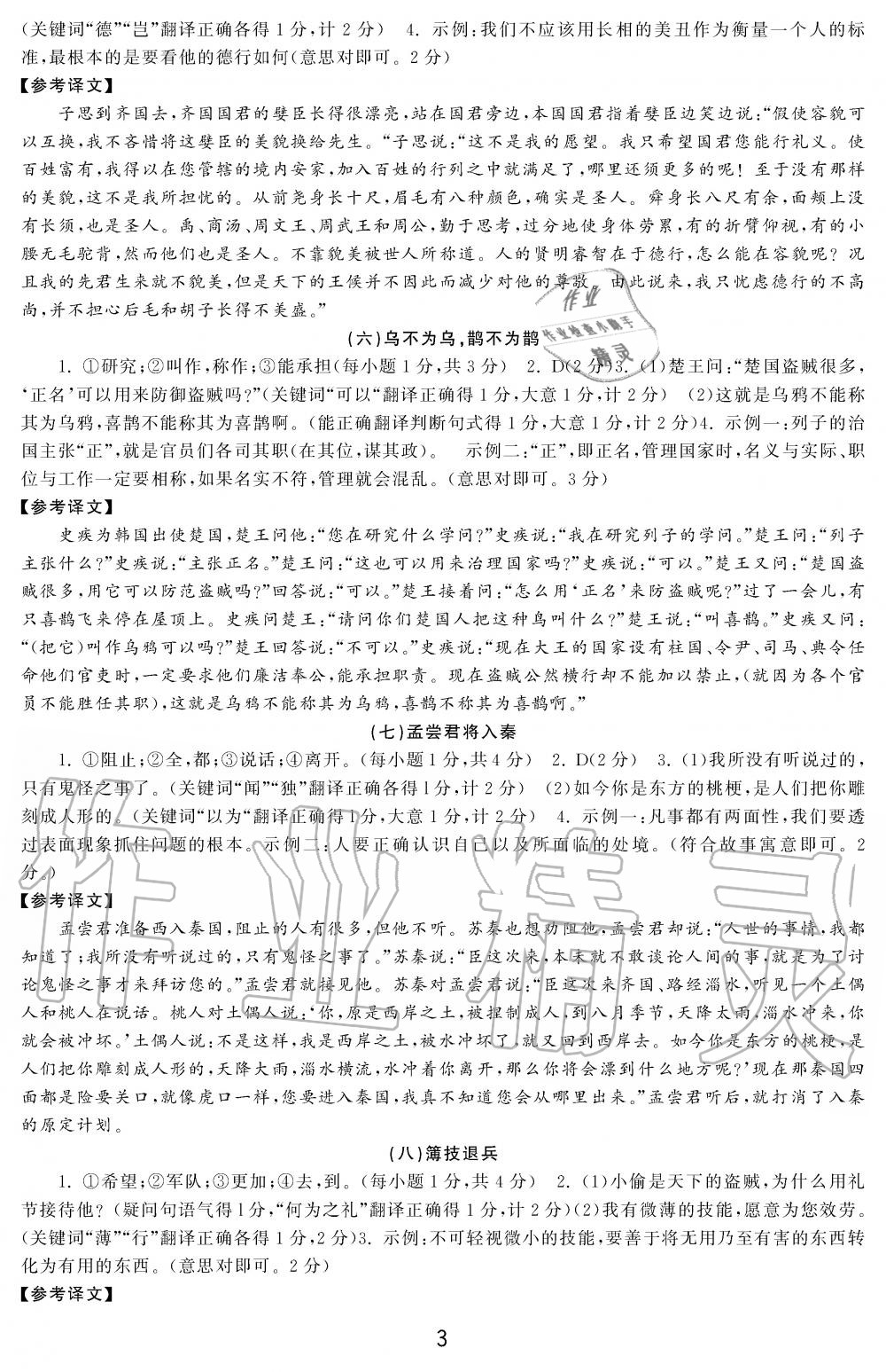 2019年学习周报初中八年级学练案合刊语文 第3页