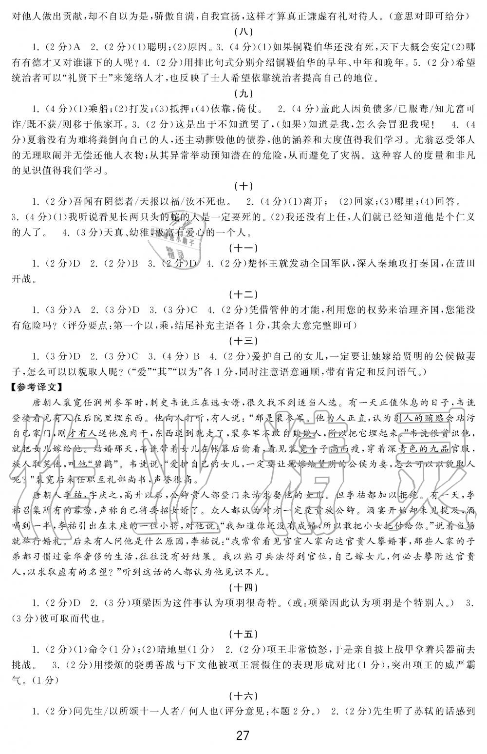 2019年学习周报初中八年级学练案合刊语文 第27页