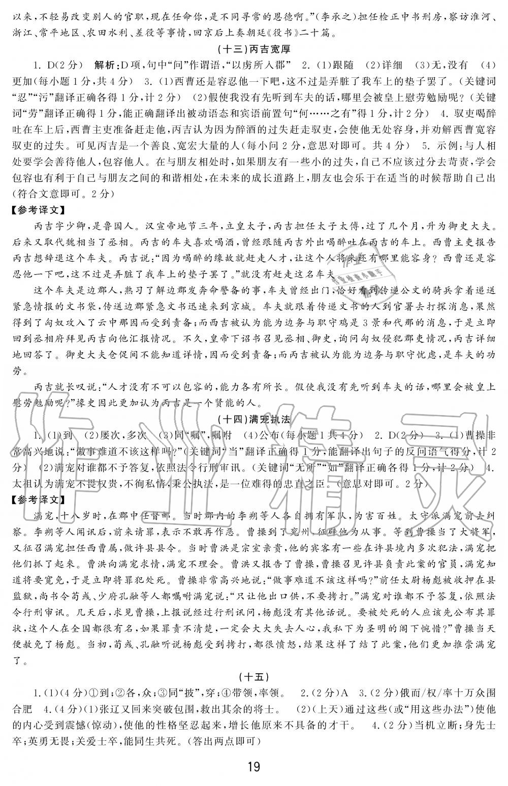 2019年学习周报初中八年级学练案合刊语文 第19页