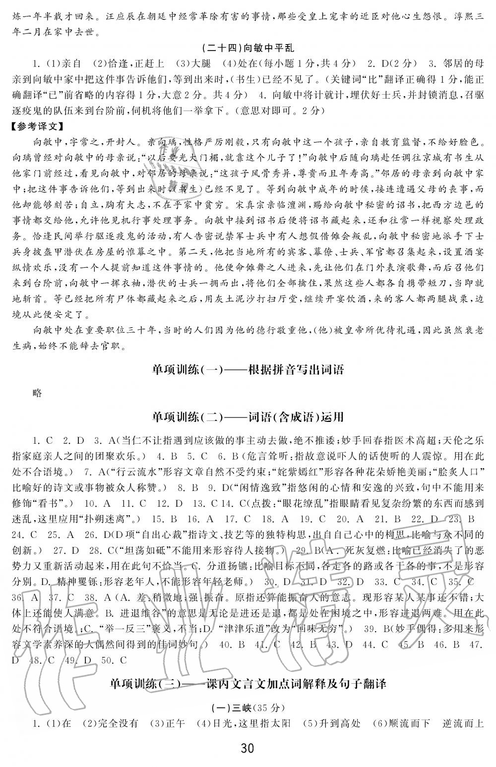 2019年学习周报初中八年级学练案合刊语文 第30页