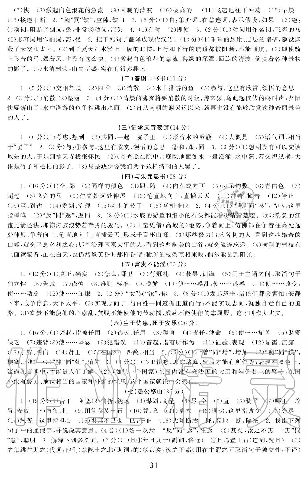 2019年学习周报初中八年级学练案合刊语文 第31页