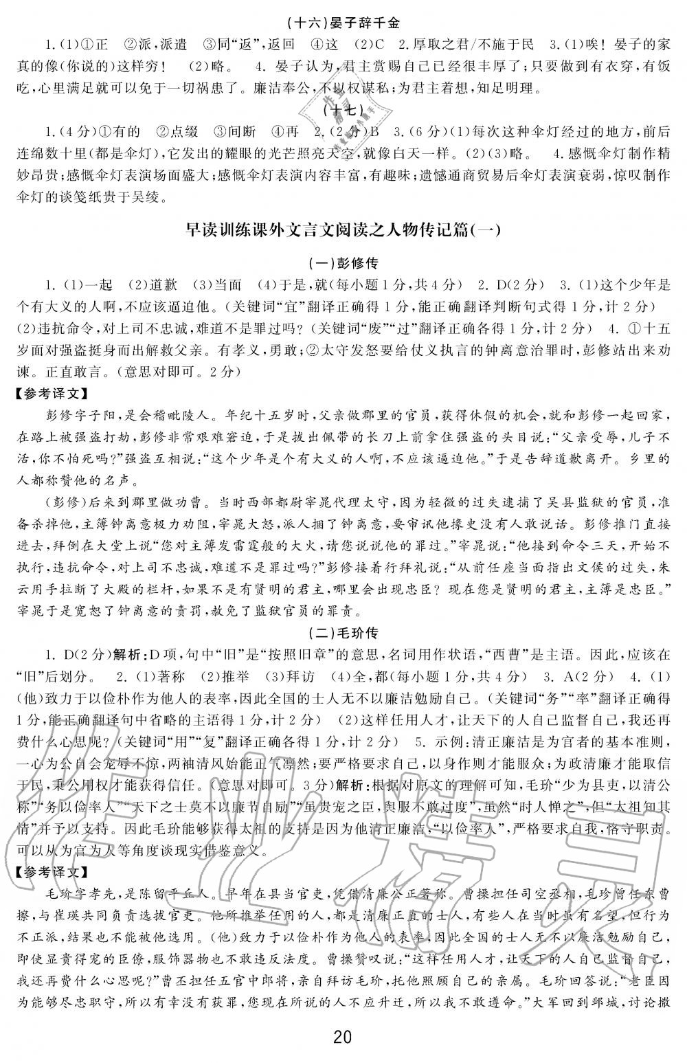 2019年学习周报初中八年级学练案合刊语文 第20页