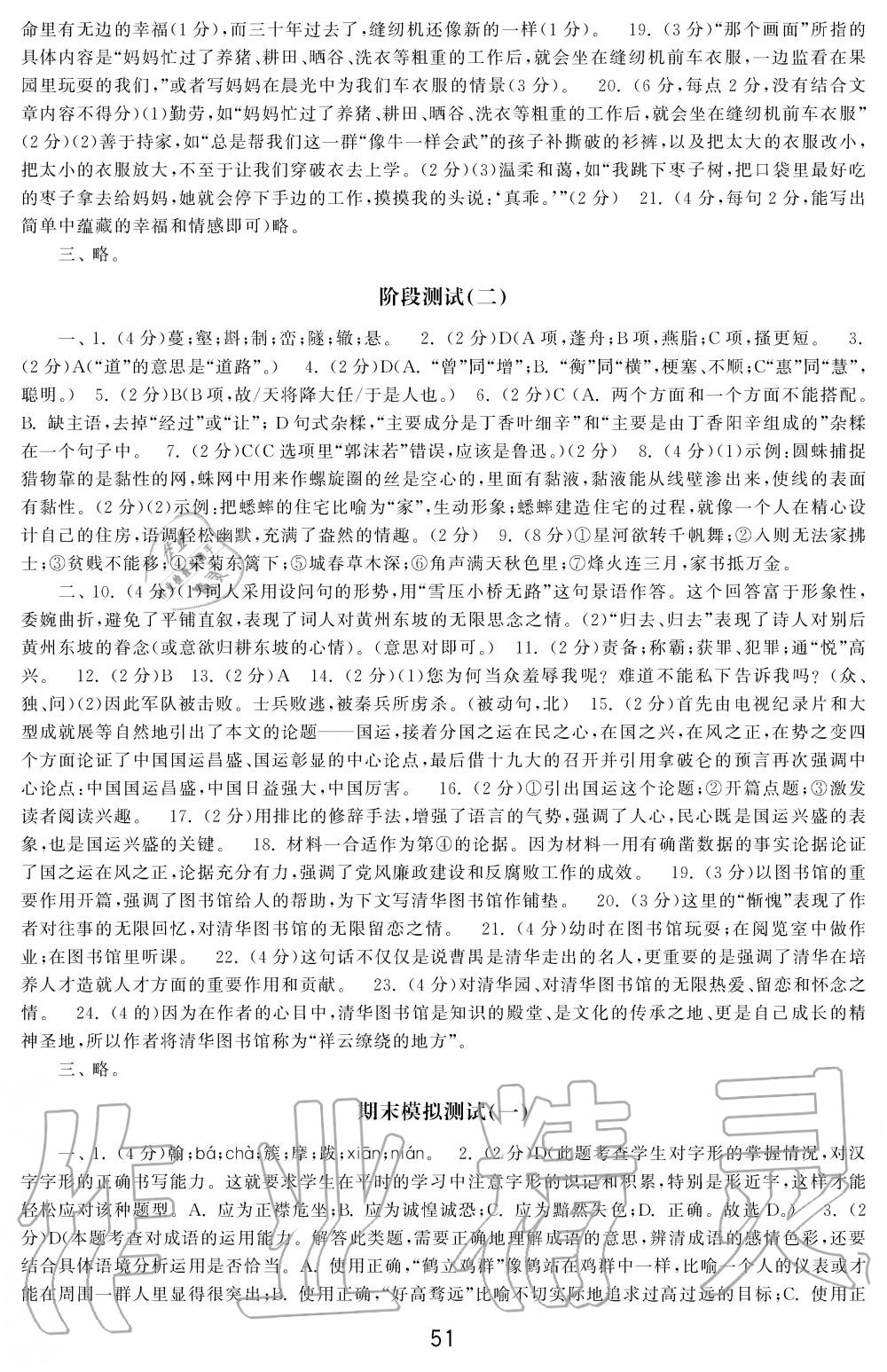 2019年学习周报初中八年级学练案合刊语文 第51页