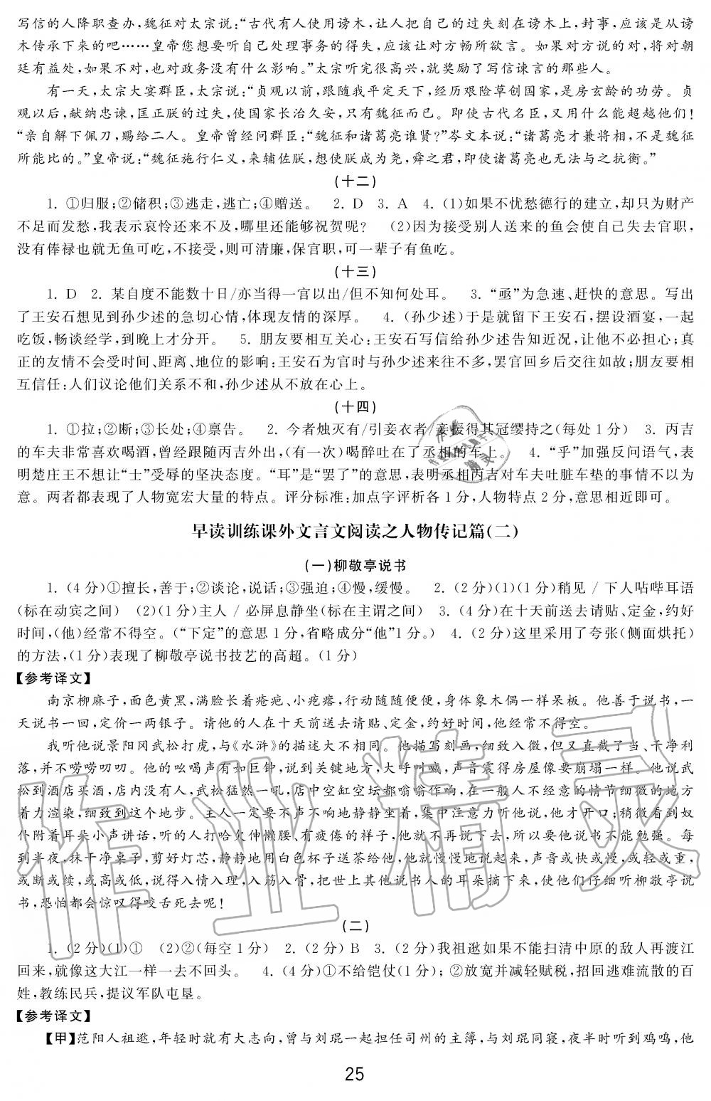 2019年学习周报初中八年级学练案合刊语文 第25页