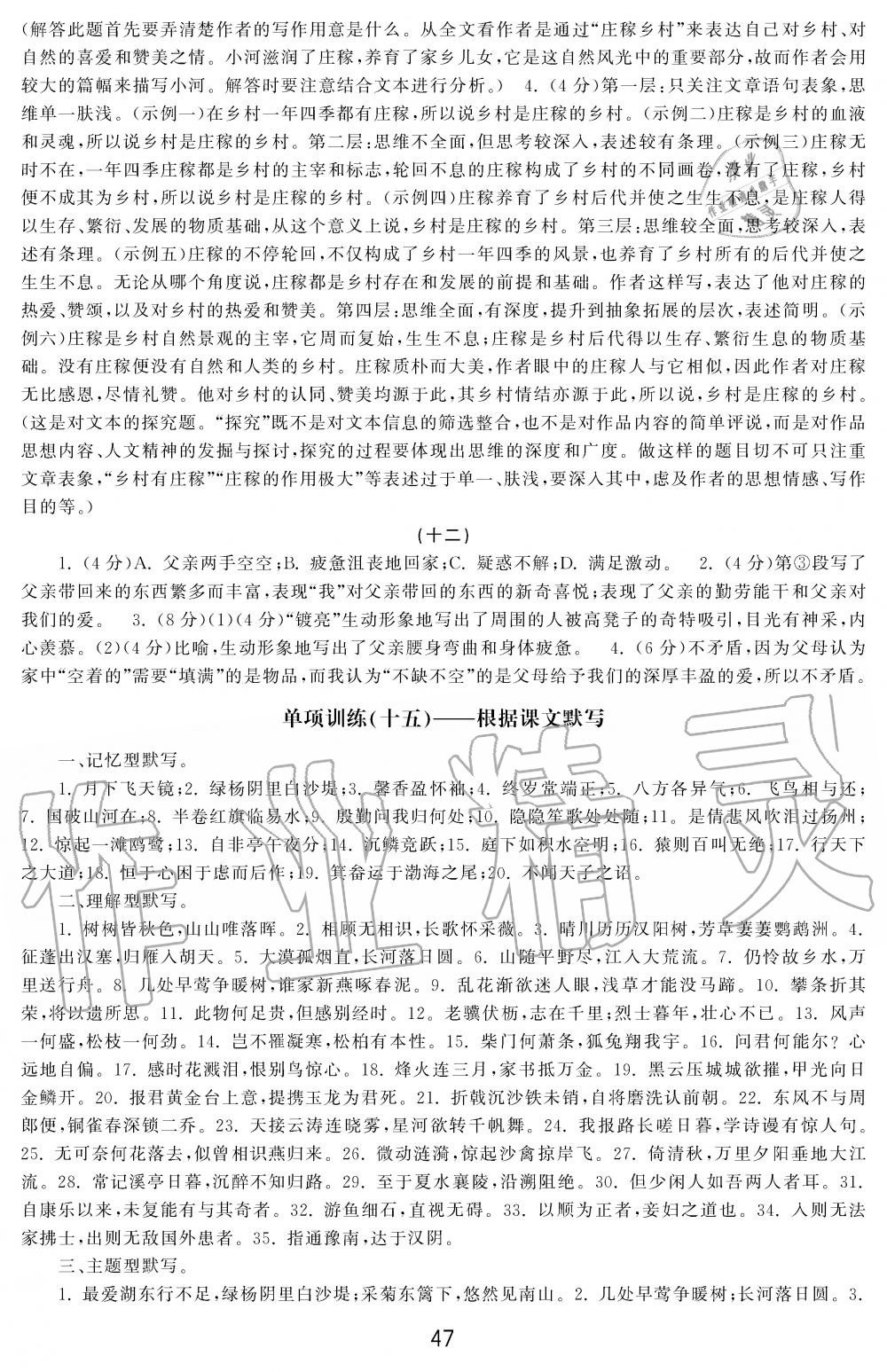 2019年学习周报初中八年级学练案合刊语文 第47页