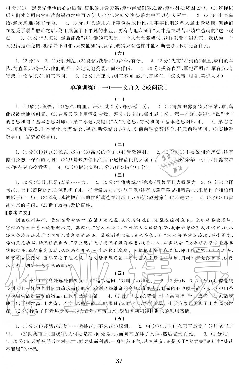 2019年学习周报初中八年级学练案合刊语文 第37页