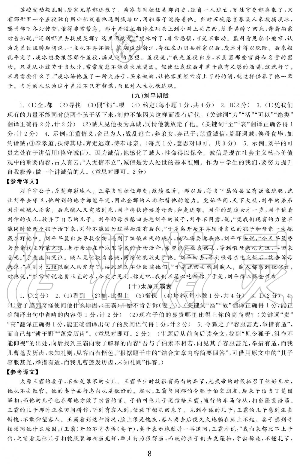 2019年学习周报初中八年级学练案合刊语文 第8页