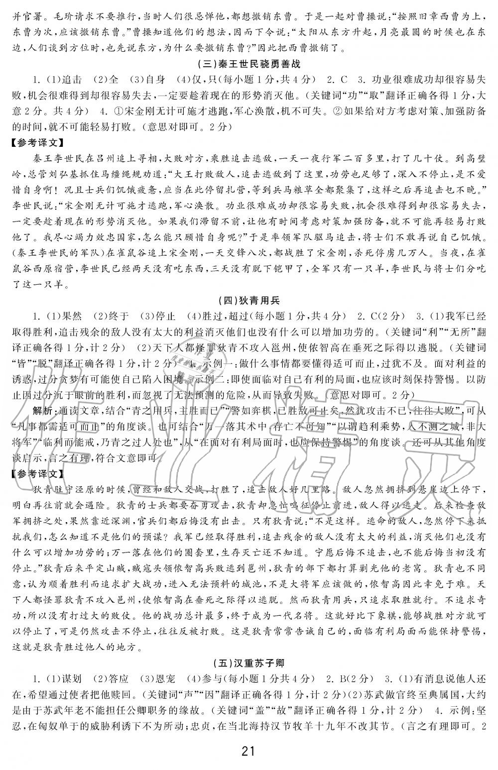 2019年学习周报初中八年级学练案合刊语文 第21页