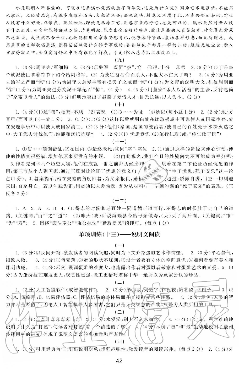 2019年学习周报初中八年级学练案合刊语文 第42页