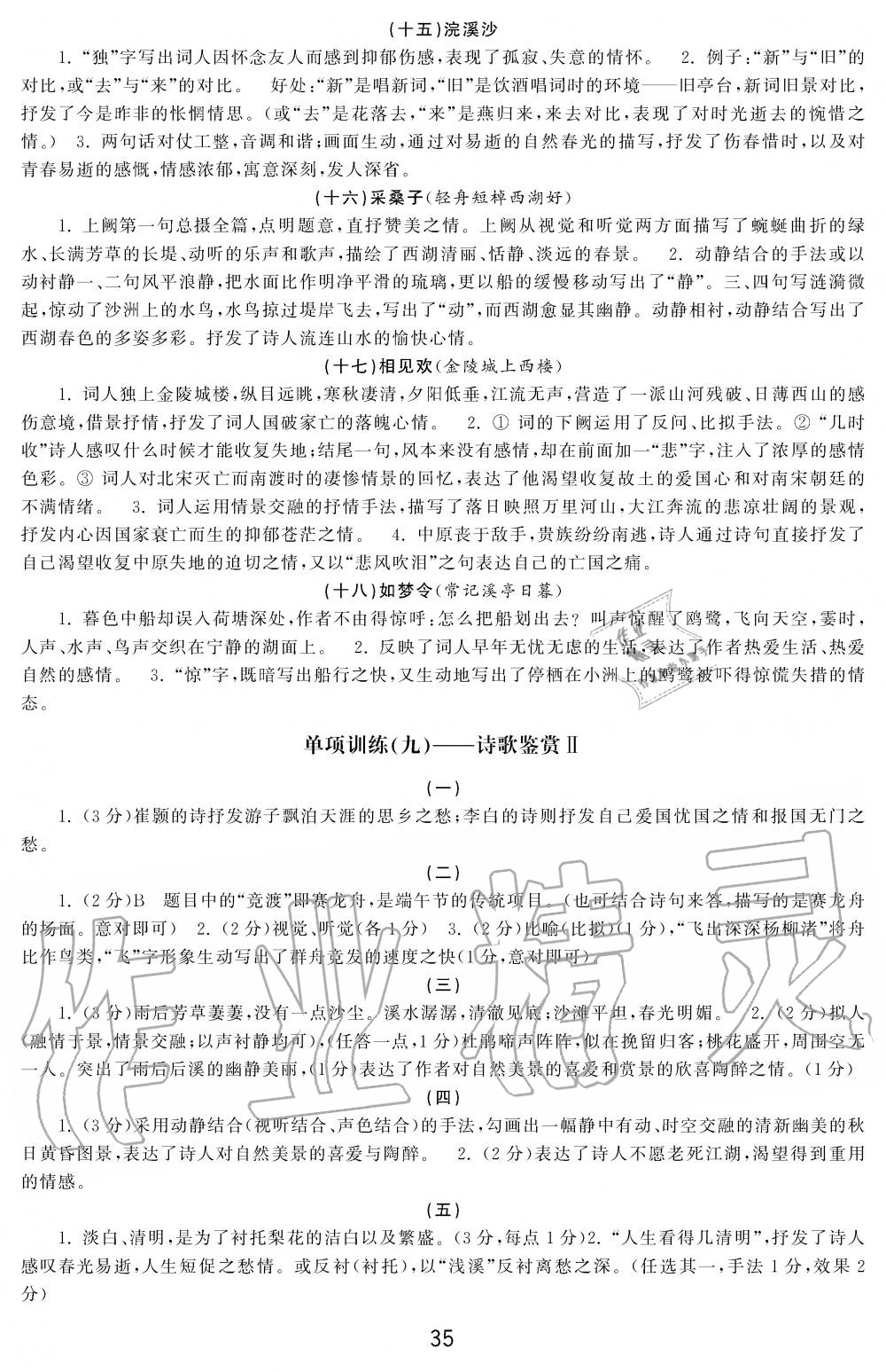 2019年学习周报初中八年级学练案合刊语文 第35页