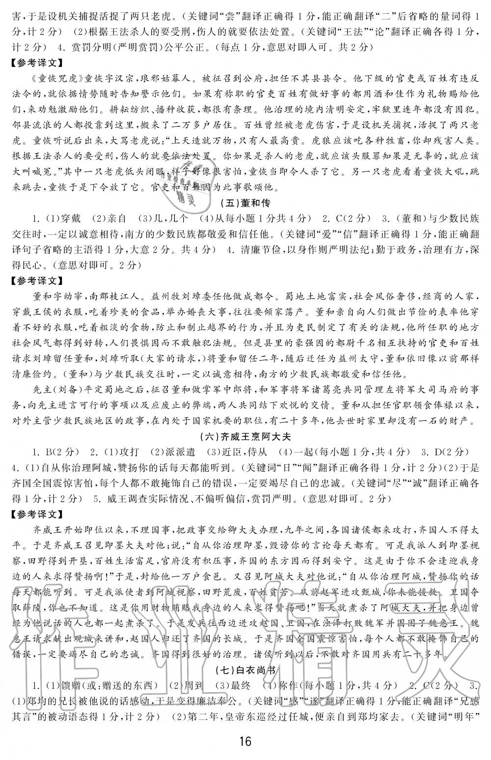 2019年学习周报初中八年级学练案合刊语文 第16页