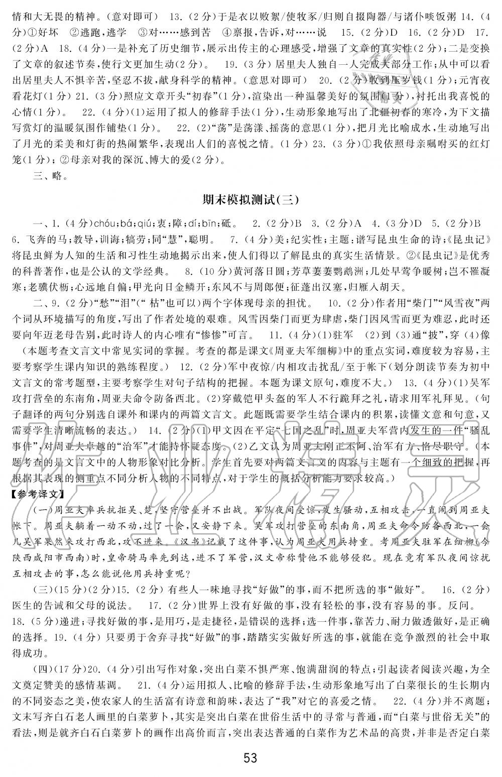 2019年学习周报初中八年级学练案合刊语文 第53页