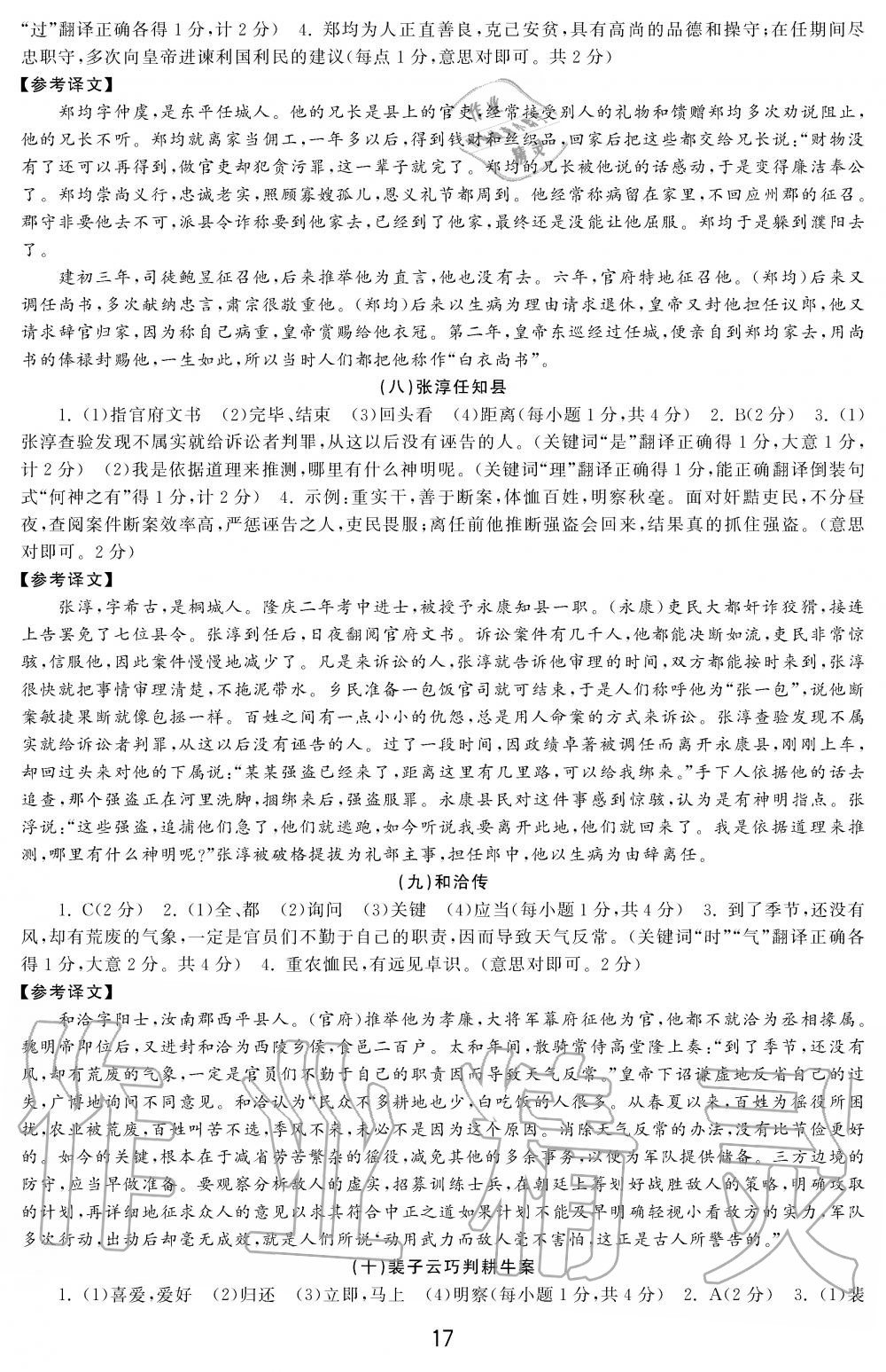 2019年学习周报初中八年级学练案合刊语文 第17页