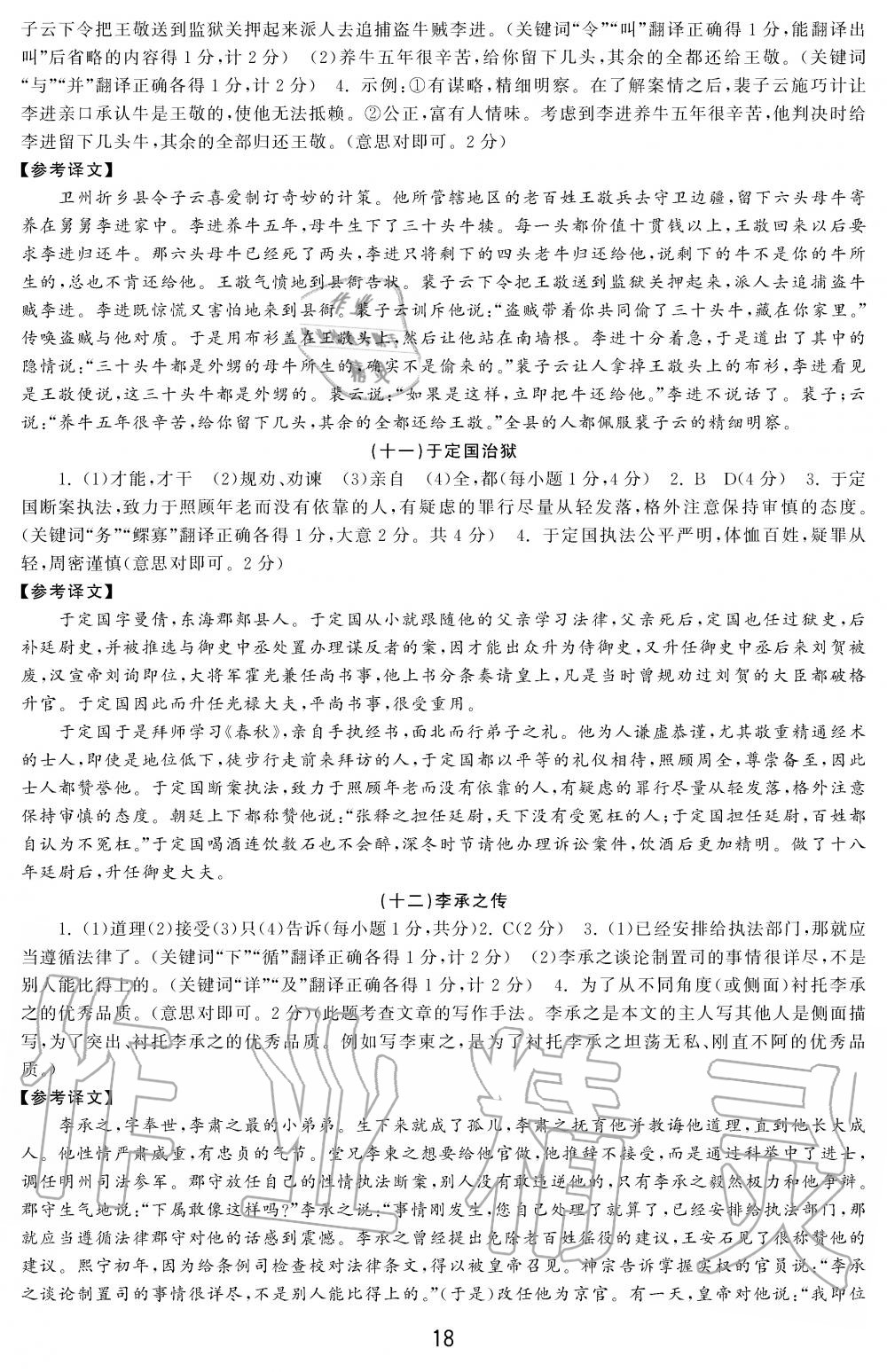 2019年学习周报初中八年级学练案合刊语文 第18页