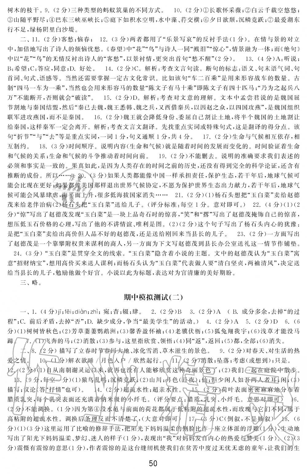 2019年学习周报初中八年级学练案合刊语文 第50页