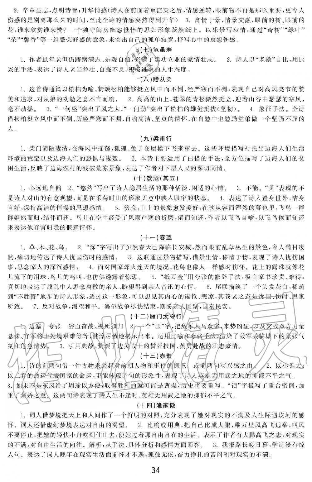 2019年学习周报初中八年级学练案合刊语文 第34页