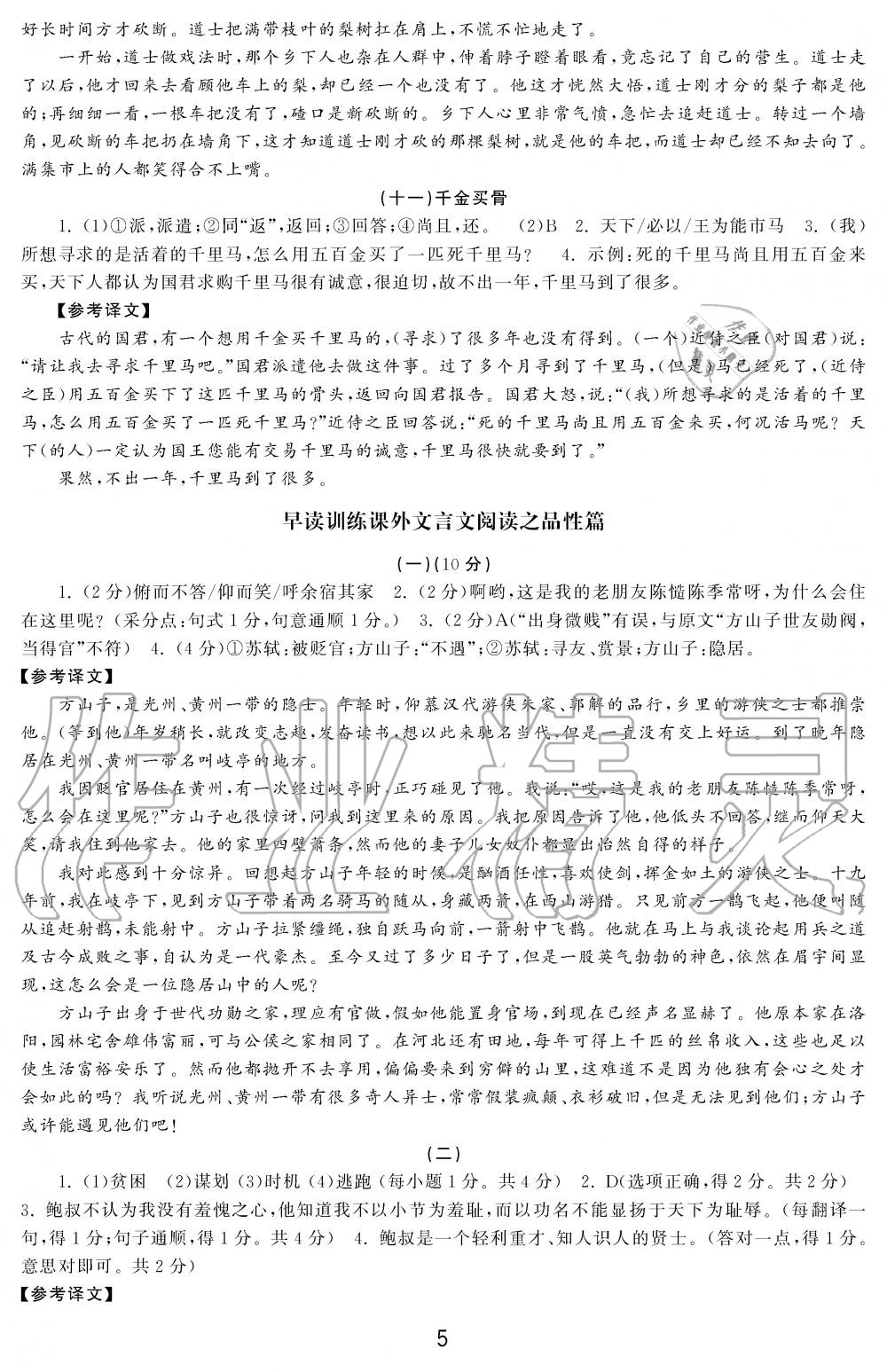 2019年学习周报初中八年级学练案合刊语文 第5页