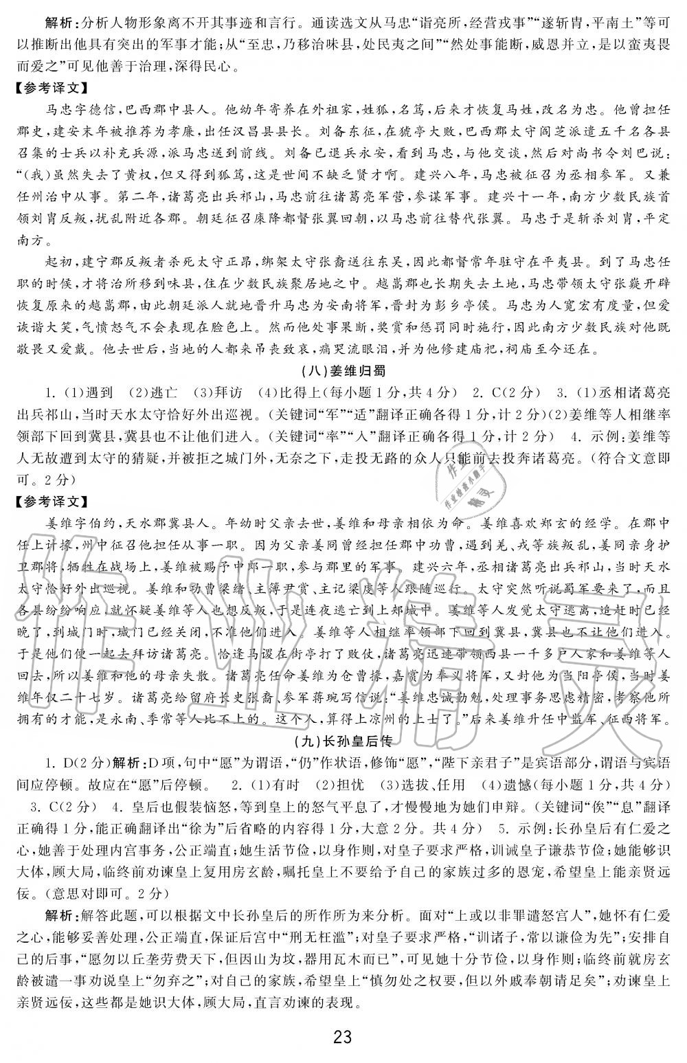 2019年学习周报初中八年级学练案合刊语文 第23页