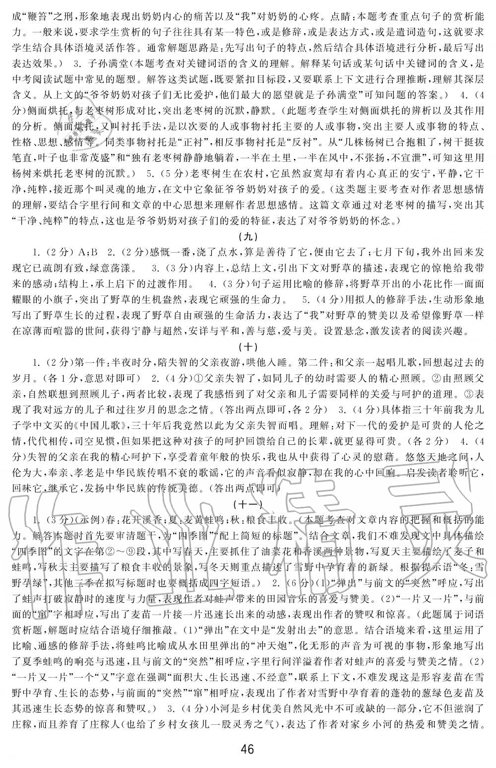 2019年学习周报初中八年级学练案合刊语文 第46页