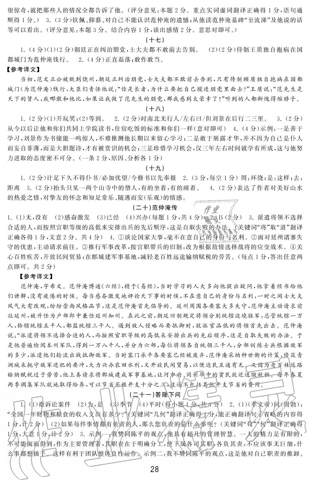 2019年学习周报初中八年级学练案合刊语文 第28页