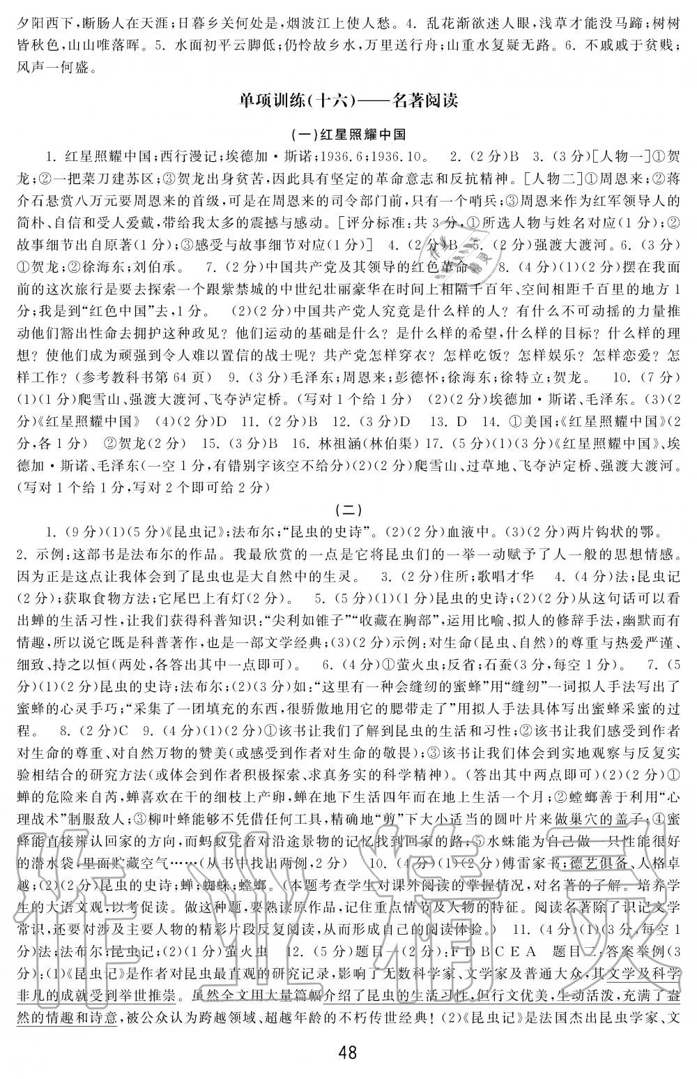 2019年学习周报初中八年级学练案合刊语文 第48页