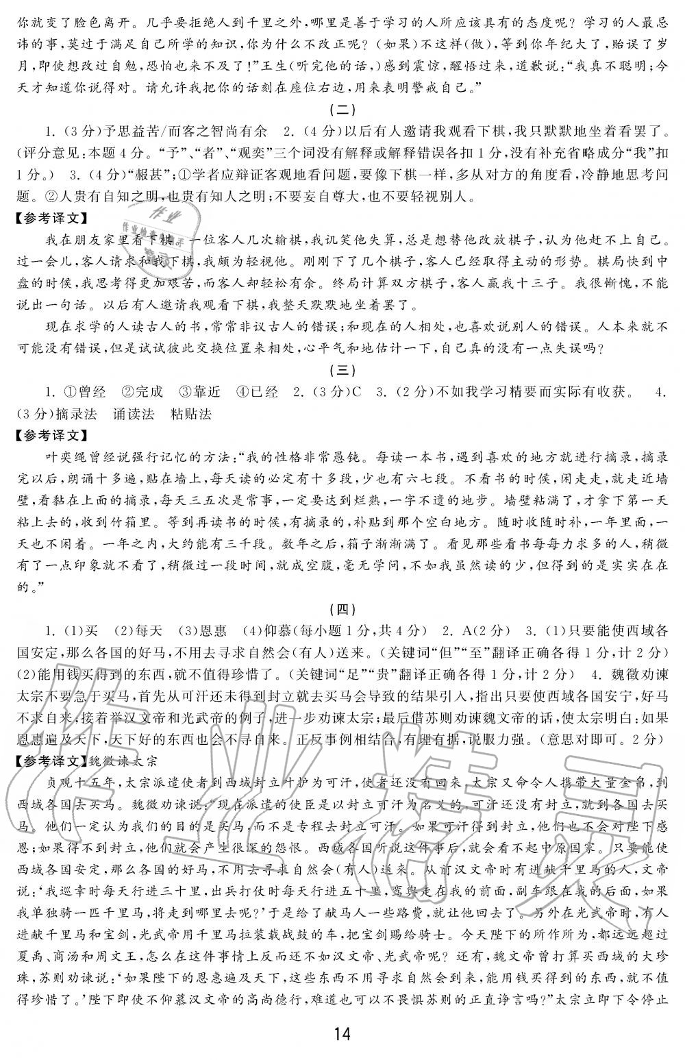 2019年学习周报初中八年级学练案合刊语文 第14页