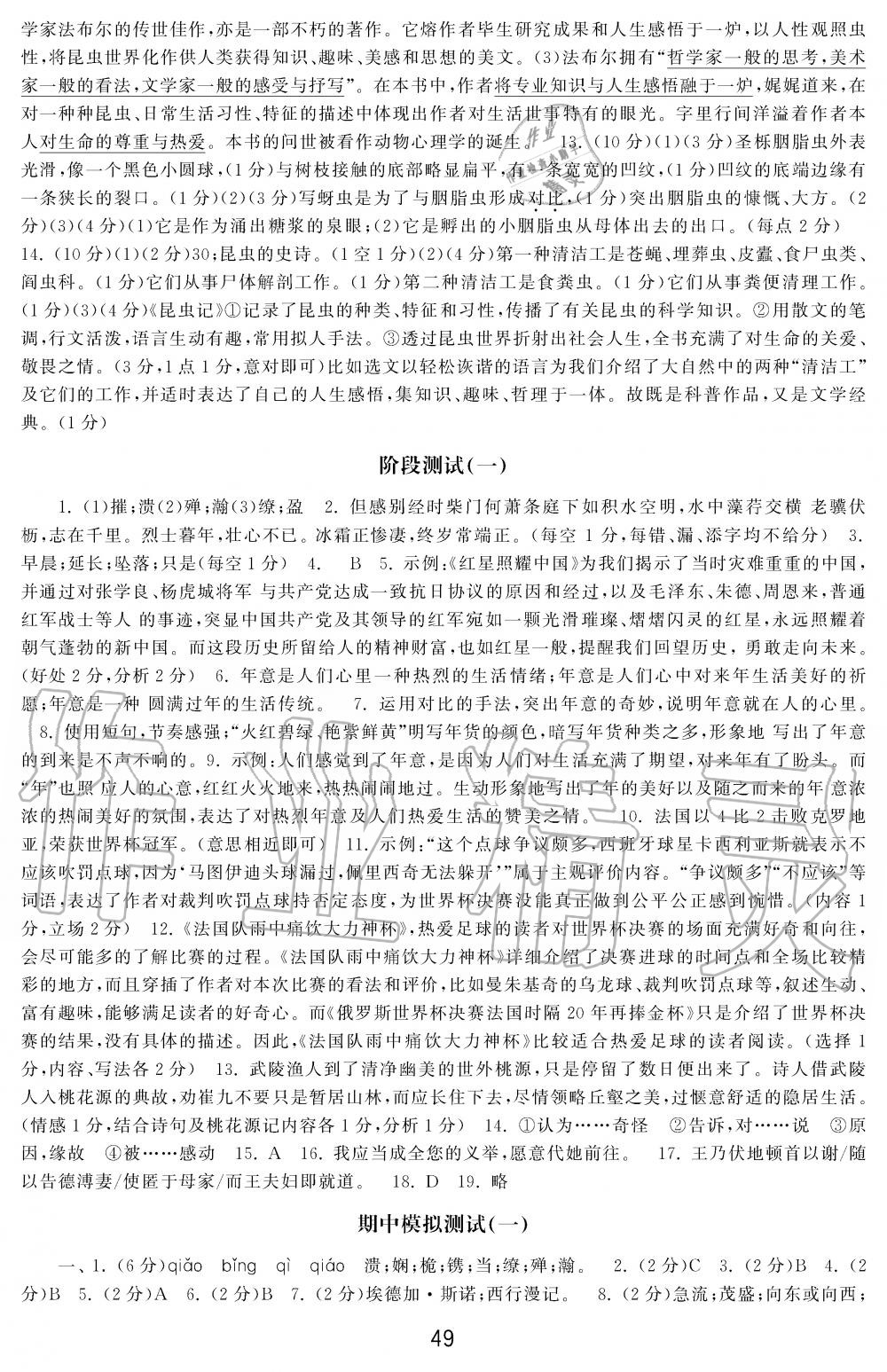 2019年学习周报初中八年级学练案合刊语文 第49页