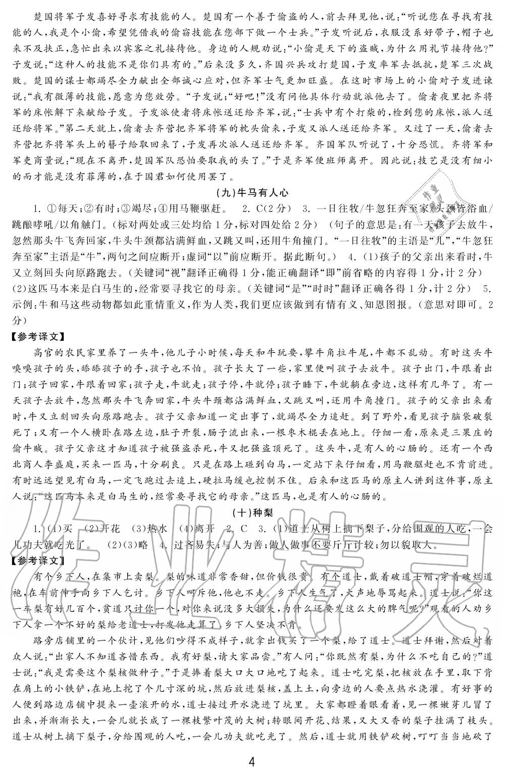 2019年学习周报初中八年级学练案合刊语文 第4页