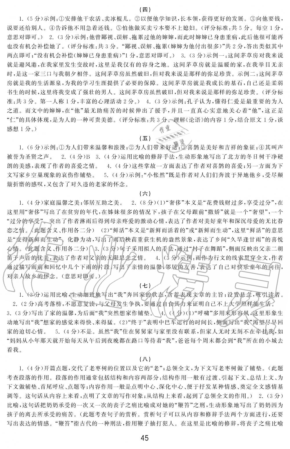 2019年学习周报初中八年级学练案合刊语文 第45页