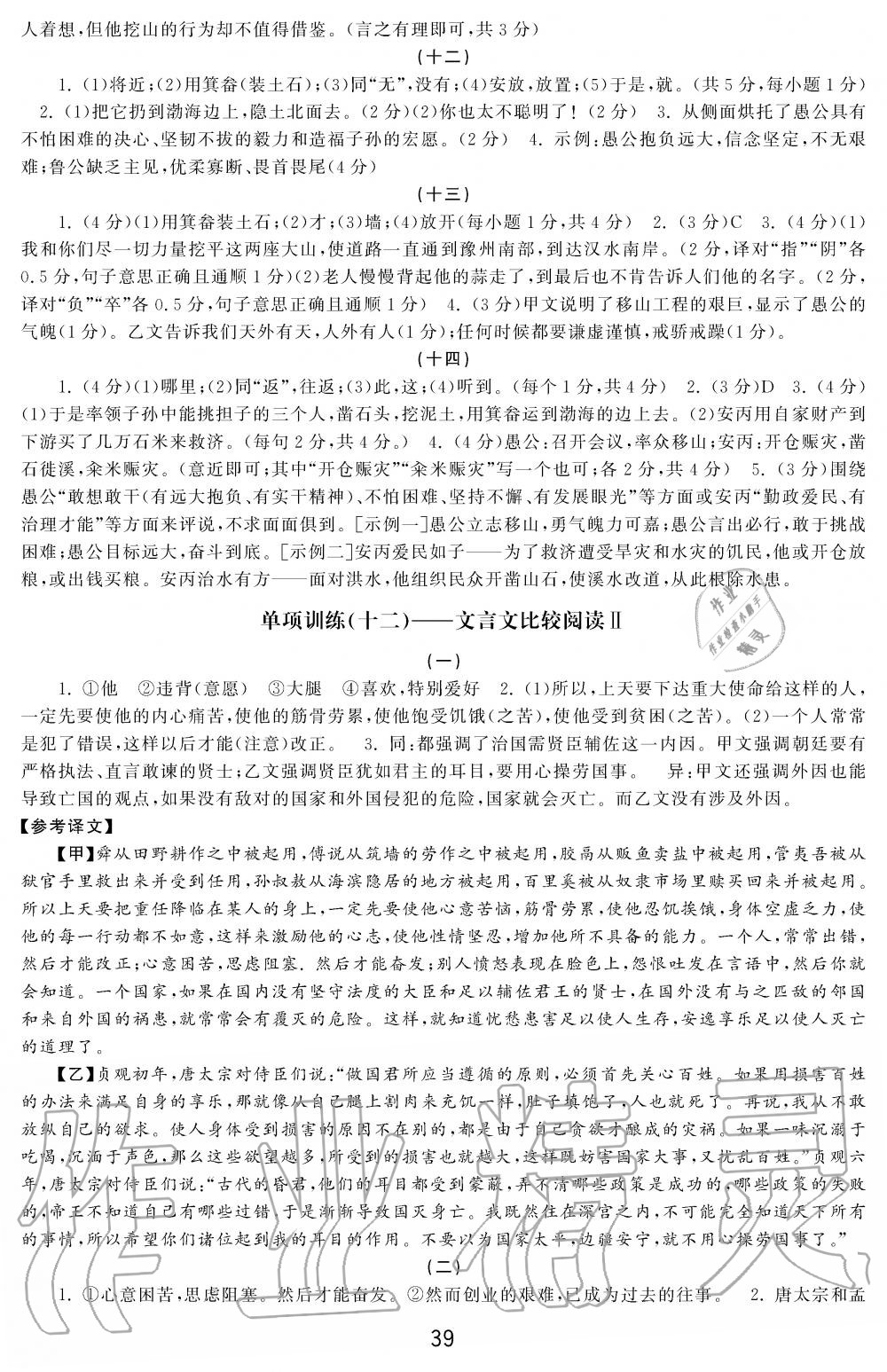 2019年学习周报初中八年级学练案合刊语文 第39页