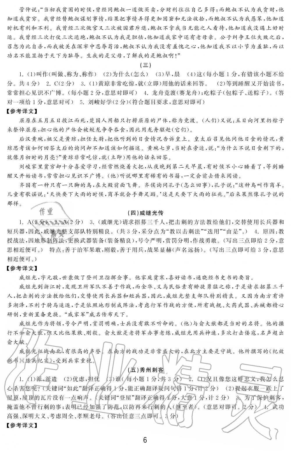 2019年学习周报初中八年级学练案合刊语文 第6页