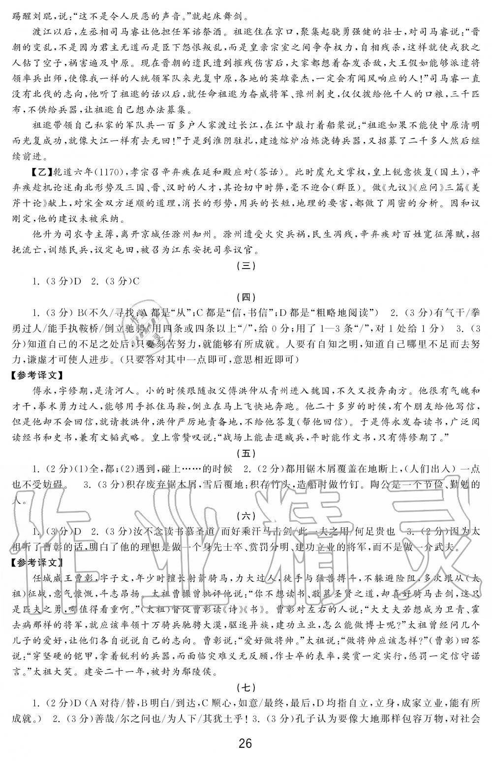 2019年学习周报初中八年级学练案合刊语文 第26页