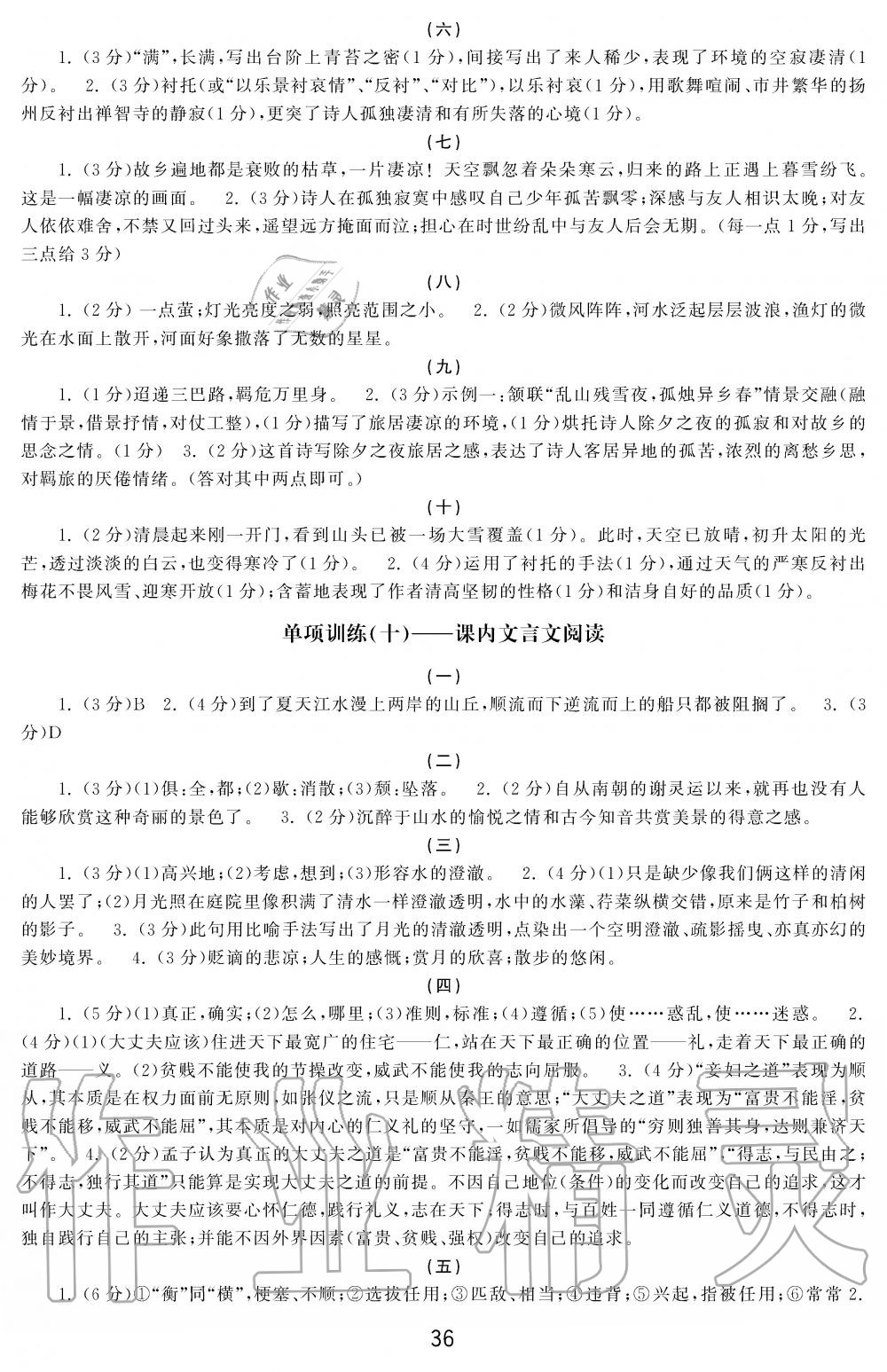 2019年学习周报初中八年级学练案合刊语文 第36页