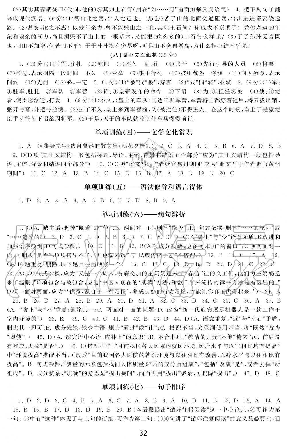 2019年学习周报初中八年级学练案合刊语文 第32页