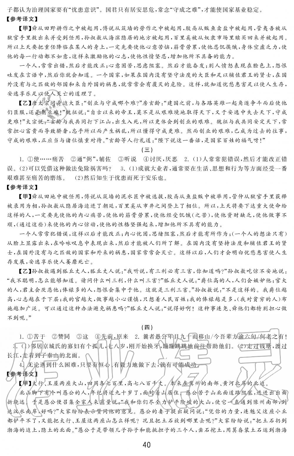 2019年学习周报初中八年级学练案合刊语文 第40页