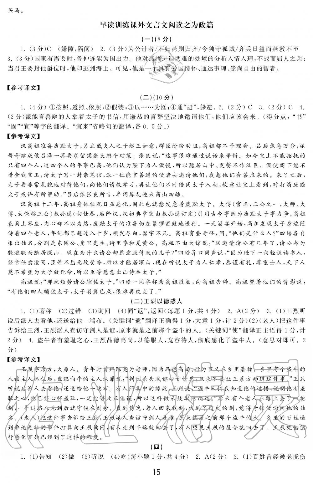 2019年学习周报初中八年级学练案合刊语文 第15页