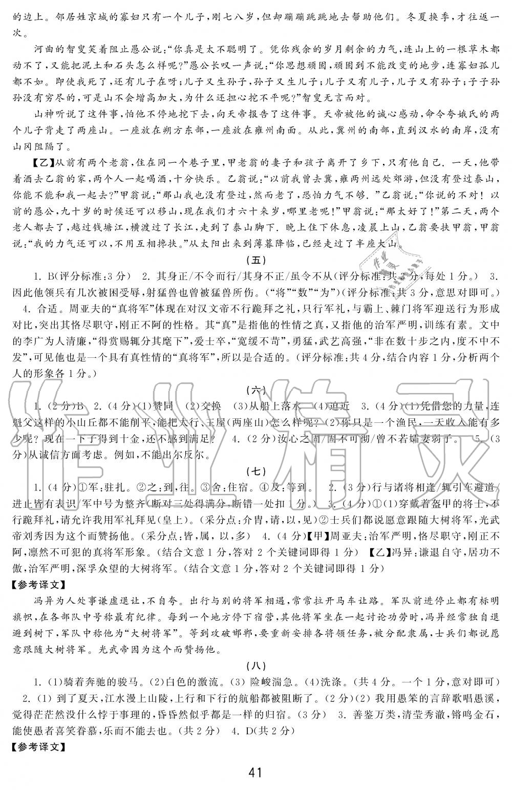 2019年学习周报初中八年级学练案合刊语文 第41页