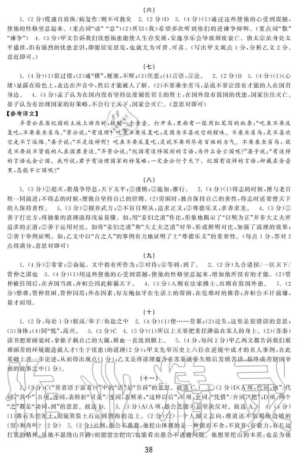 2019年学习周报初中八年级学练案合刊语文 第38页