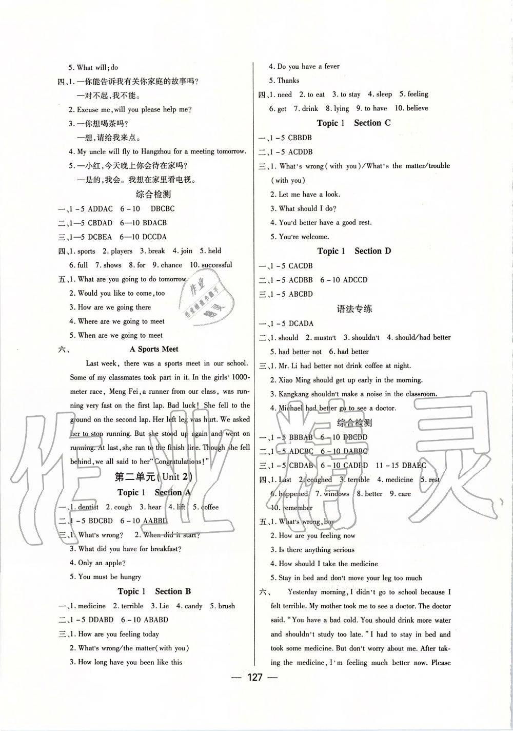 2019年探究新课堂八年级英语上册仁爱版 第3页