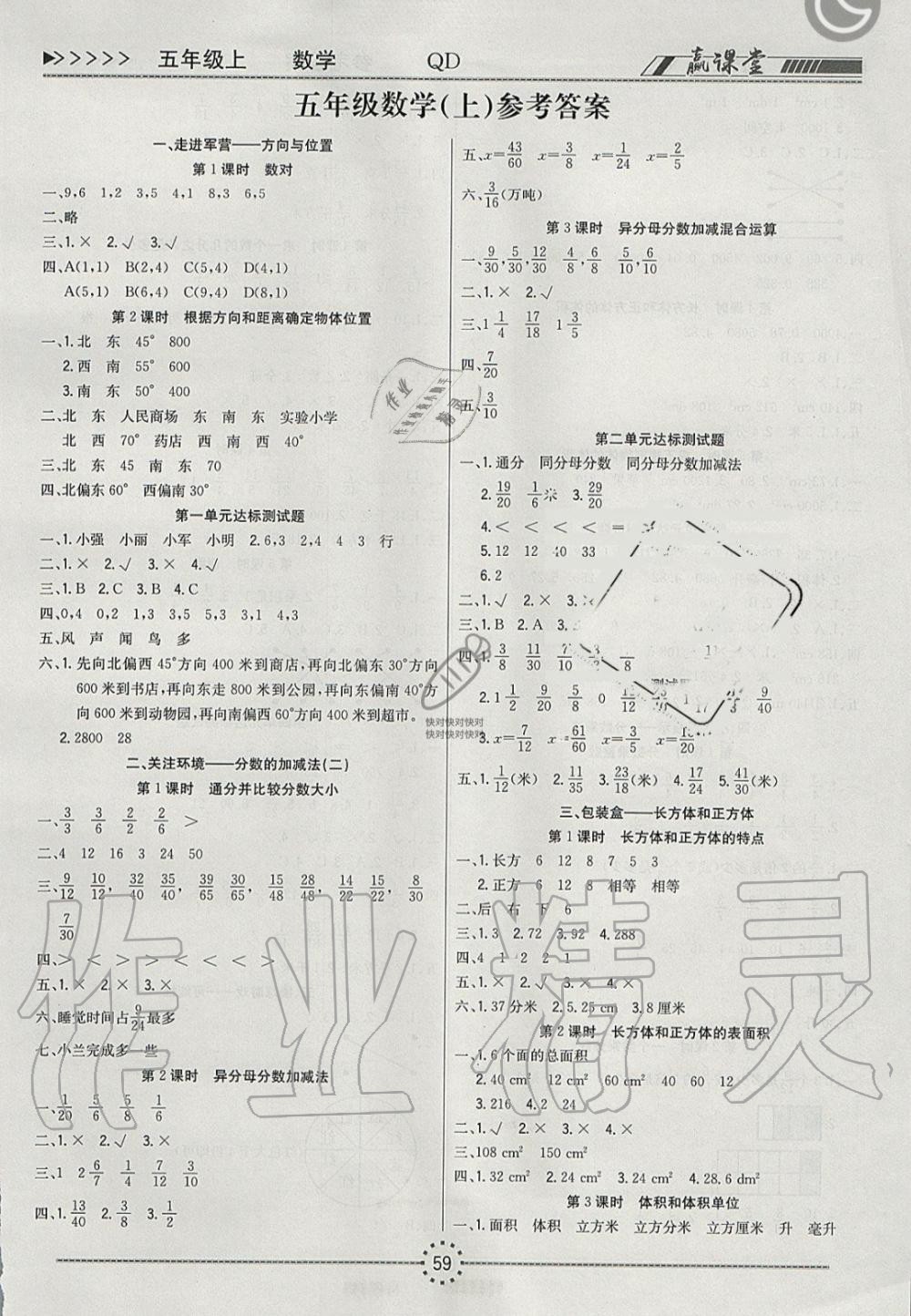 2019年贏課堂書加卷五年級數(shù)學上冊青島版 第1頁